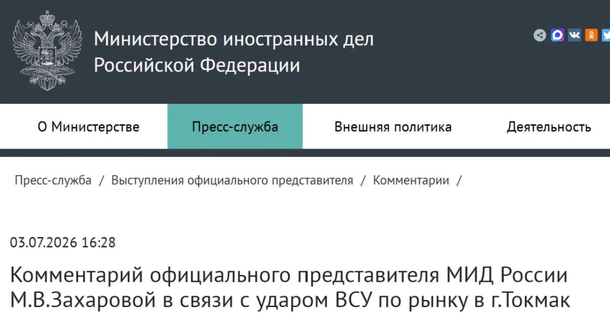 МИД РФ осуждает гнусное военное преступление нацистского режима Зеленского в городе Токмак Запорожской области, заявила официальный представитель дипведомства Мария Захарова
