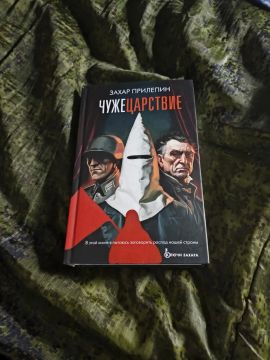 Вот "Чужецарствие" Захара Прилепина доехало на Покровское направление