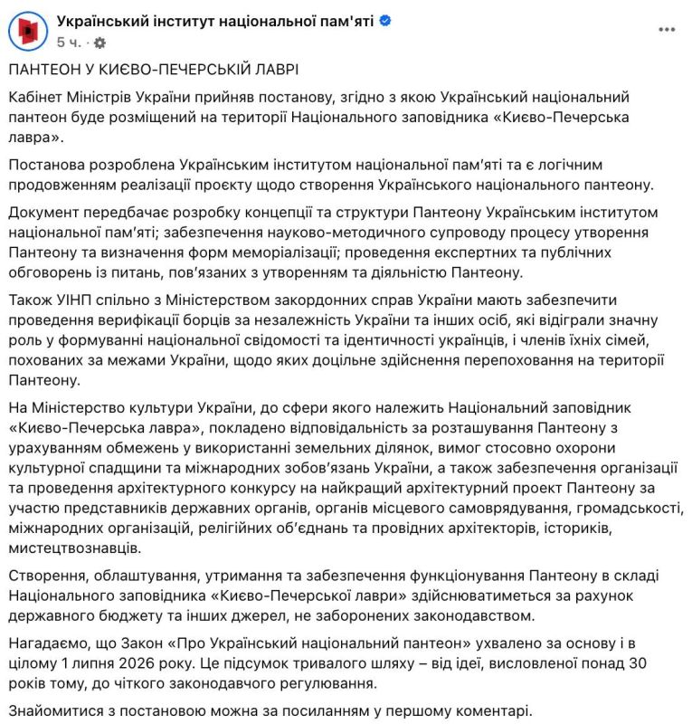 Украинский «Институт национальной памяти» заявил
