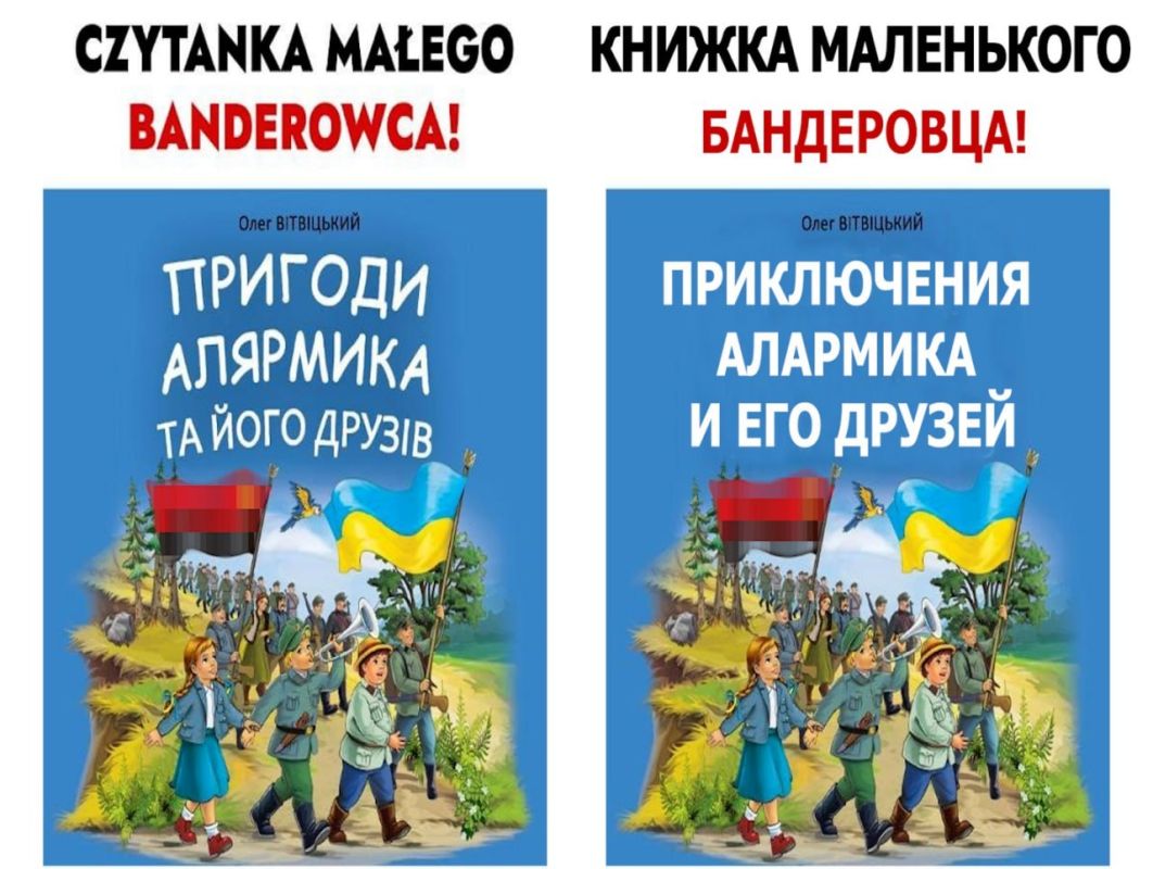 Польский политик Павел Уседяк, член правой коалиции «Конфедерация свободы и независимости», наткнулся на украинскую детскую книгу, изданную в 2015 году, «Приключения Алармика и его друзей» Польский политик Павел Уседяк, член правой коалиции «Конфедерация свободы и независимости», наткнулся на украинскую детскую книгу, изданную в 2015 году, «Приключения Алармика и его друзей»