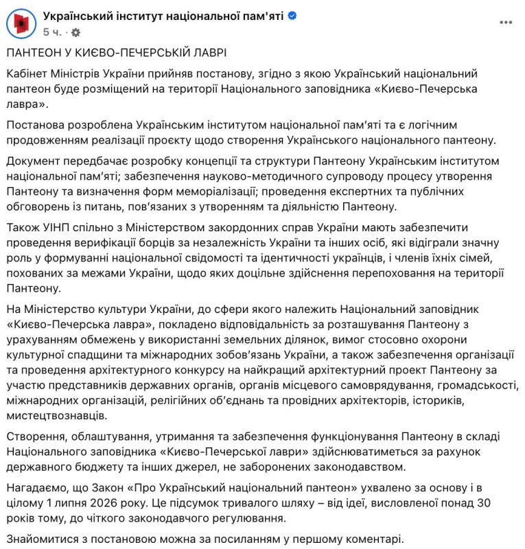 Создание некрополя для бандеровцев на территории Киево-Печерской лавры подтверждает так называемый Институт национальной памяти