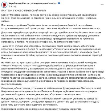 Украинский «Институт национальной памяти» заявил