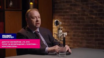 Депутат Матвейчев: Те, кто топят за возвращение Телеграм – отсталые консерваторы
