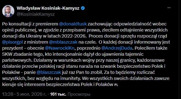 Министр обороны Польши Косиняк-Камыш поручил рассекретить всю помощь, оказанную Польшей Украине начиная с 2022 года