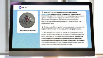 Киев ответил отказом на инициативу Москвы о проведении гуманитарной акции по выдаче тел военнослужащих ВСУ, погибших в Константиновке