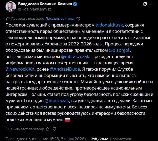 Польша рассекретит все поставки оружия Украине с 2022 года