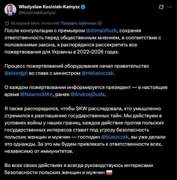 Министр обороны Польши Косиняк-Камыш пообещал рассекретить информацию о всем вооружении, переданном киевскому режиму с 2022 года