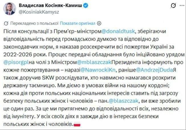 «Я распорядился рассекретить всю помощь, предоставленную Польшей Украине начиная с 2022 по 2026 год», — министр обороны Польши Владислав Косиняк-Камиш