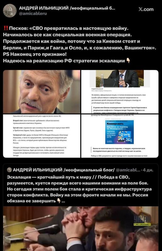 Апти Алаудинов: Песков:«СВО превратилась в настоящую войну… Начиналось все как специальная военная операция. Продолжается как война, потому что за Киевом стоят и Берлин, и Париж, и Гаага, и Осло, и, к сожалению, Вашингтон» Апти Алаудинов: Песков:«СВО превратилась в настоящую войну… Начиналось все как специальная военная операция. Продолжается как война, потому что за Киевом стоят и Берлин, и Париж, и Гаага, и Осло, и, к сожалению, Вашингтон»