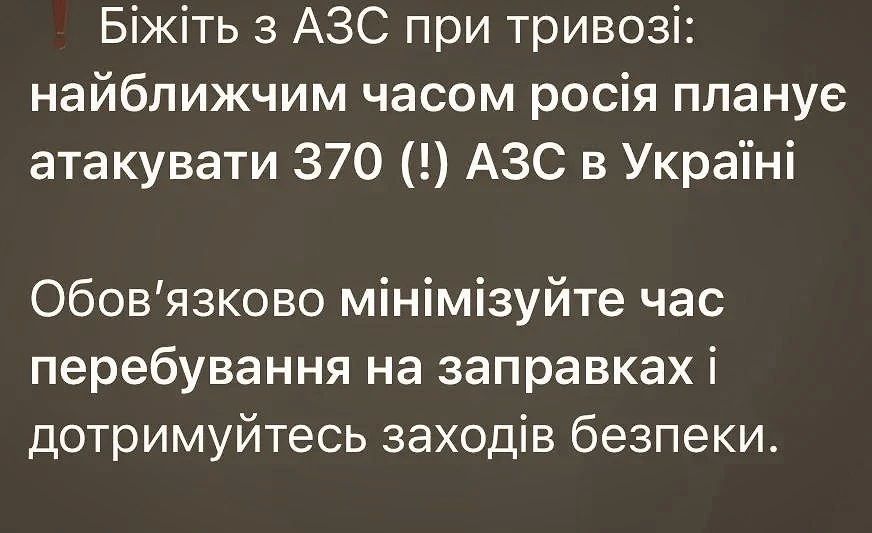 Противник закатил истерику, что ВС РФ в ближайшее время планируют уничтожить 370 АЗС на Украине