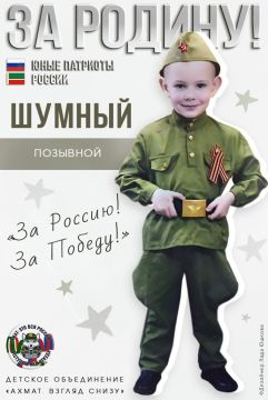 #ПлакатЮныеПатриоты. МАКС | ВК | Telegram