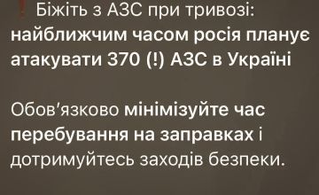 Украинские ТГ-каналы, близкие к Банковой, обращаются к украинцам с призывами убегать с АЗС во время тревог