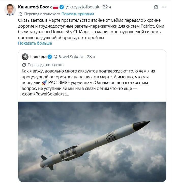 Польские депутаты требуют дополнительного заседания парламента для разъяснения вопроса о тайной передаче Украине ракет Patriot
