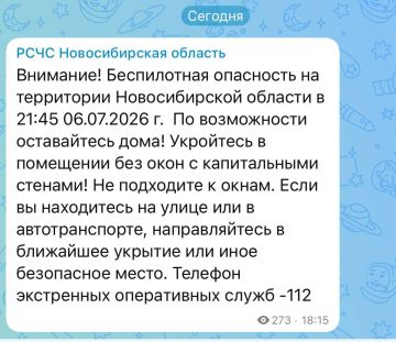 Беспилотная опасность впервые объявлена на территории Новосибирской области