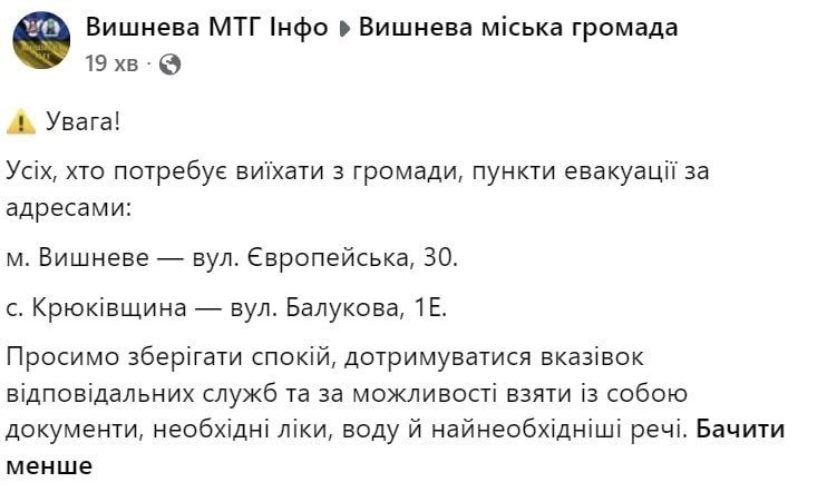 В Вишнёвом под Киевом открыли пункты эвакуации населения