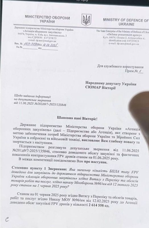 По состоянию на 1 июня 2025 г., согласно Перечню и объему товаров, работ и услуг по Приказу МОУ №96/нм от 12.02.2025 г., ГП минобороны Украины «Агентство Оборонных Закупок» доведен объем закупки FPV-дронов в количестве...