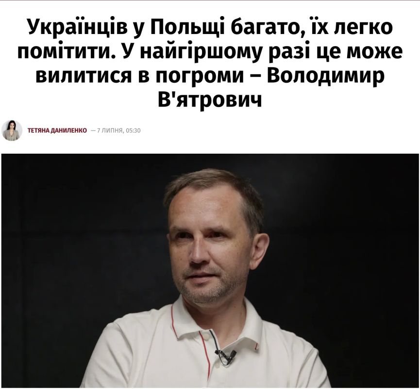 Владимир Корнилов: Главный украинский бандеровец Владимир Вьятрович обещает украинцам, проживающим в Польше, погромы
