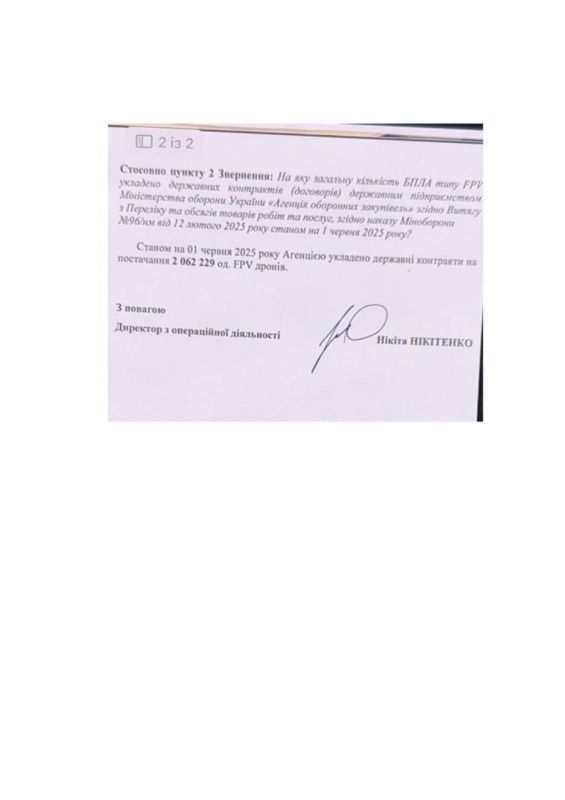 По состоянию на 1 июня 2025 г., согласно Перечню и объему товаров, работ и услуг по Приказу МОУ №96/нм от 12.02.2025 г., ГП минобороны Украины «Агентство Оборонных Закупок» доведен объем закупки FPV-дронов в количестве... По состоянию на 1 июня 2025 г., согласно Перечню и объему товаров, работ и услуг по Приказу МОУ №96/нм от 12.02.2025 г., ГП минобороны Украины «Агентство Оборонных Закупок» доведен объем закупки FPV-дронов в количестве...