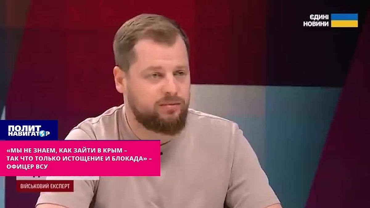 «Мы не знаем, как зайти в Крым – поэтому только истощение и блокада» – офицер ВСУ
