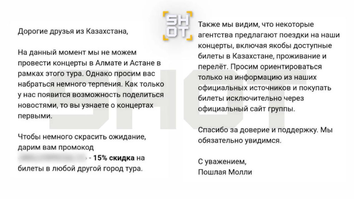 Украинской группе «Пошлая Молли» официально запретили выступать в Казахстане Украинской группе «Пошлая Молли» официально запретили выступать в Казахстане