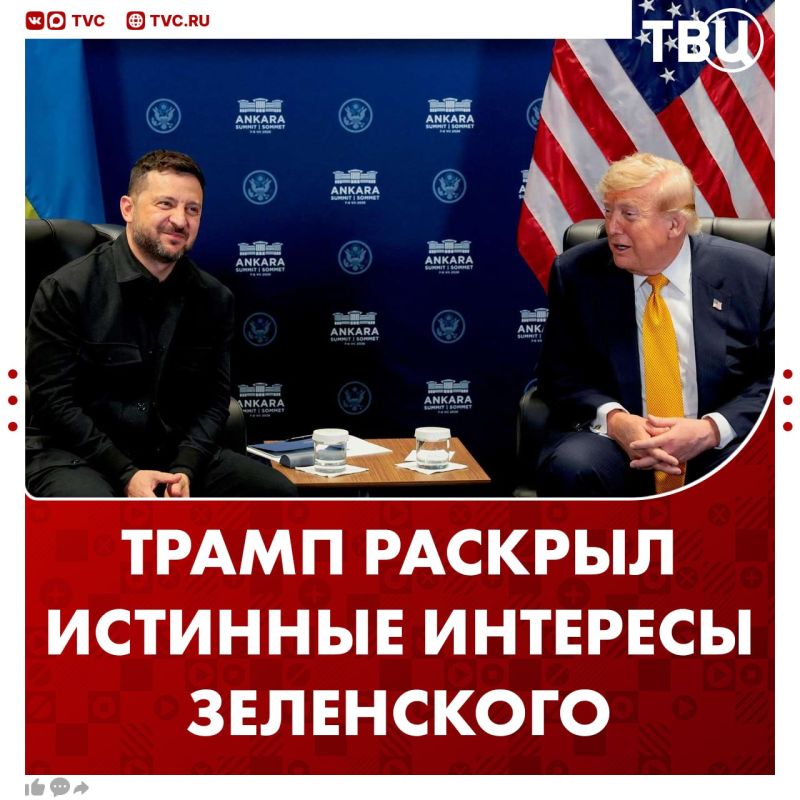 Зеленский больше думает о деньгах, чем о завершении конфликта, заявил Трамп