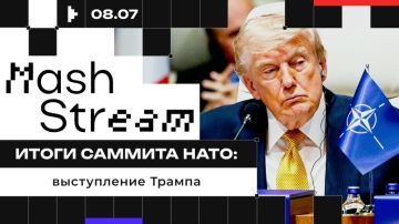ПРЯМАЯ ТРАНСЛЯЦИЯ ПРЕСС-КОНФЕРЕНЦИИ ТРАМПА НА САММИТЕ НАТО