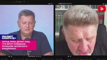 Запад лишь делает вид, что верит победным реляциям банкрота Зеленского – Бондаренко