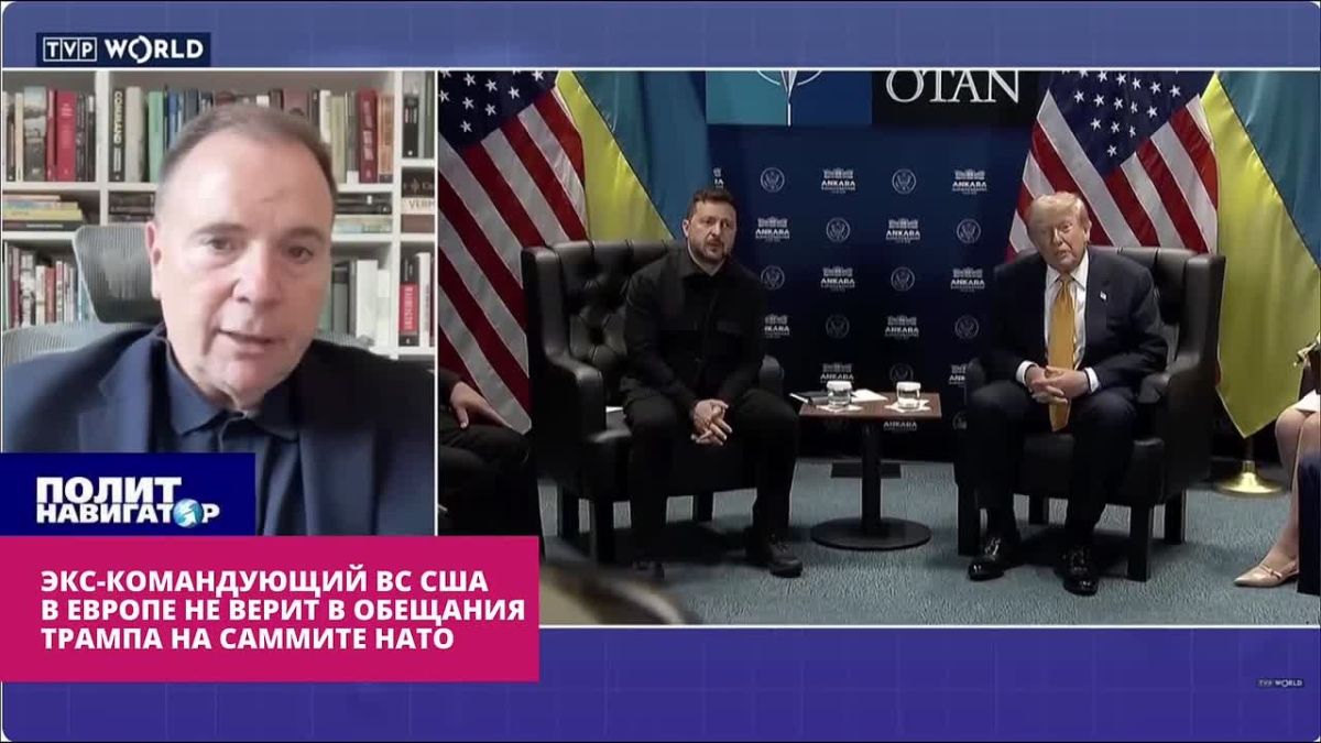 Американский генерал: Как бы обещания Трампа по Patriot для Украины не оказались очередным трёпом