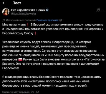 Евгений Лисицын: Польский евродепутат после попадания в базу «Миротворец» призвала остановить ускоренное вступление Украины в ЕС