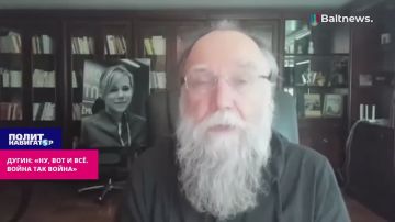 Дугин: «Ну, вот и всё. Война так война