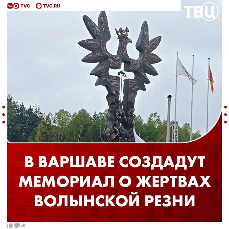 В Варшаве создадут стену памяти о жертвах Волынской резни