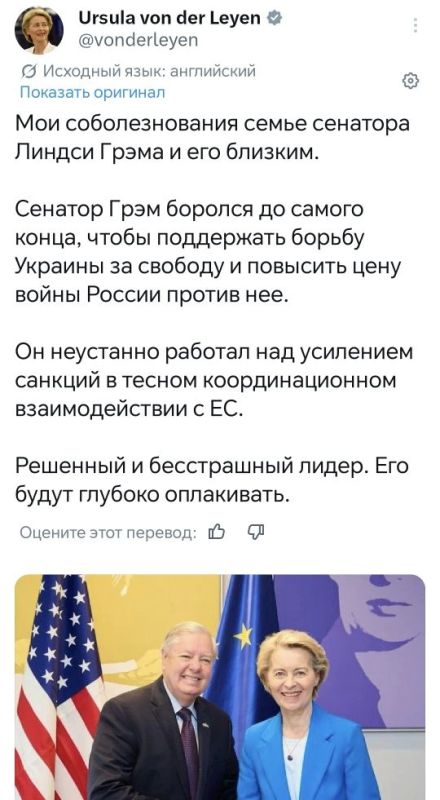 Европейцы массово скорбят о Линдси Грэме*