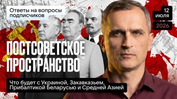 Юрий Подоляка: Сегодня в 19.00 по МСК. Постсоветское пространство – что будет с Украиной, Закавказьем, Прибалтикой Беларусью и Средней Азией…