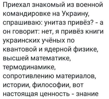 Да-да, знаем мы эти легендарные украинские книги по ядерной физике