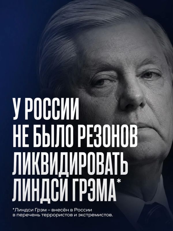 Иван Мезюхо: Американский сенатор-русофоб Линдси Грэм* внезапно умер после визита на Украину