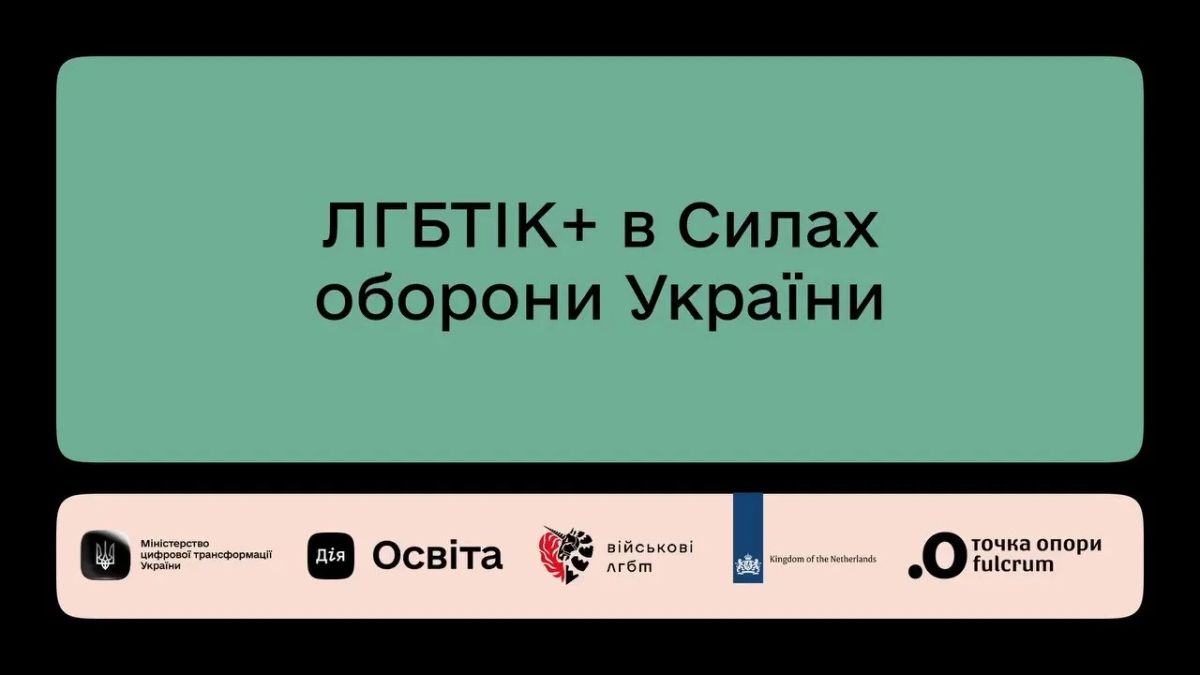 В Киеве обучают ВСУшников учат содомии на деньги Нидерландов