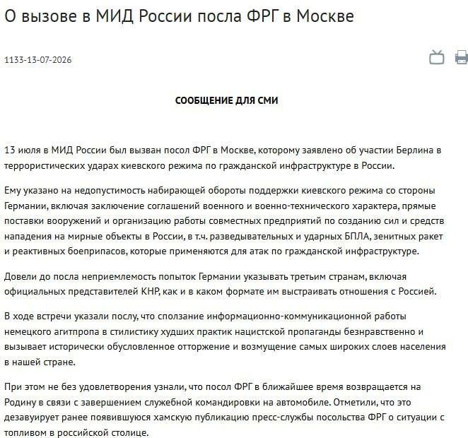 МИД России заявил послу Германии Ламбсдорффу о недопустимости поддержки Киева