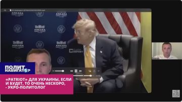 Укро-политолог рассказал, сколько проблем Киеву принесёт обещанная Трампом лицензия на «Patriot»