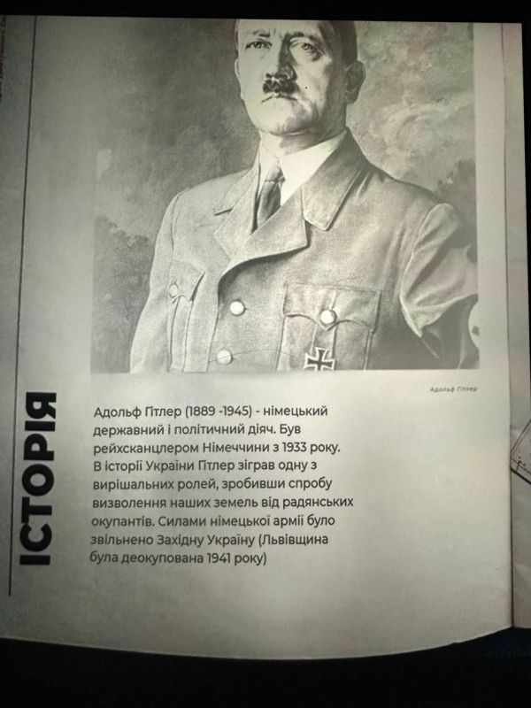 Учебник истории для украинских детей