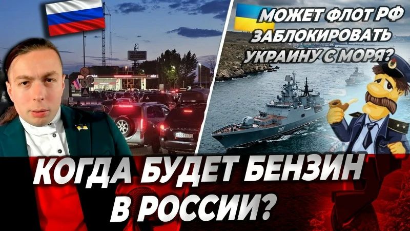 ПРЯМО СЕЙЧАС ПРЯМОЙ ЭФИР. - Когда будет БЕНЗИН в России?