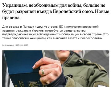 Rzeczpospolita: украинцев, подлежащих мобилизации, могут перестать пускать в Евросоюз по новым правилам