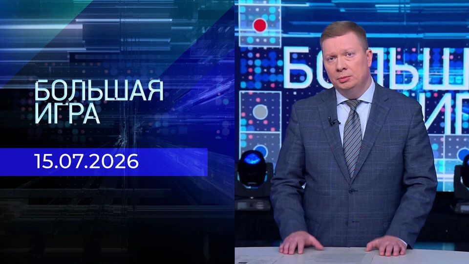 Владимир Аватков: Сегодня выступал в прямом эфире программы «Большая игра» на Первом канале