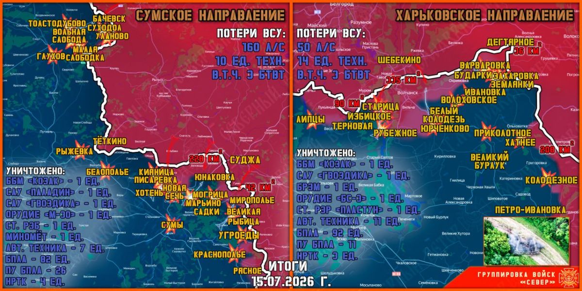 15 июля группировка войск "Север" продолжила создание полосы безопасности в Харьковской и Сумской областях