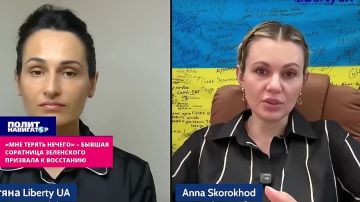 «Мне терять нечего» – бывшая подельница Зеленского призвала к восстанию