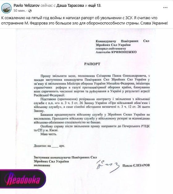 Записки ветерана: Замкомандующего ВВС Украины Елизаров подал в отставку из-за увольнения Федорова