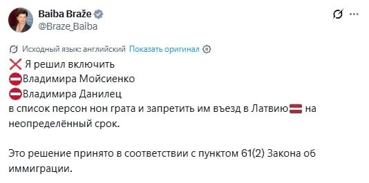 Латвия запретила въезд в страну двум артистам из Украины, сообщила глава МИД