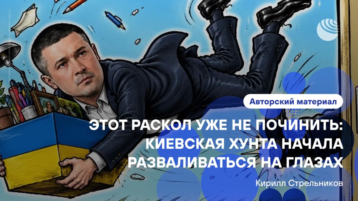«Верхушка киевского режима кожей чувствует неизбежный конец»