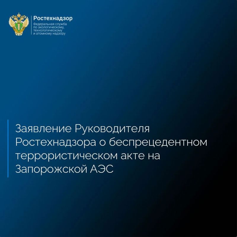 В результате очередного акта агрессии Украины в отношении Запорожской АЭС трагически погибли