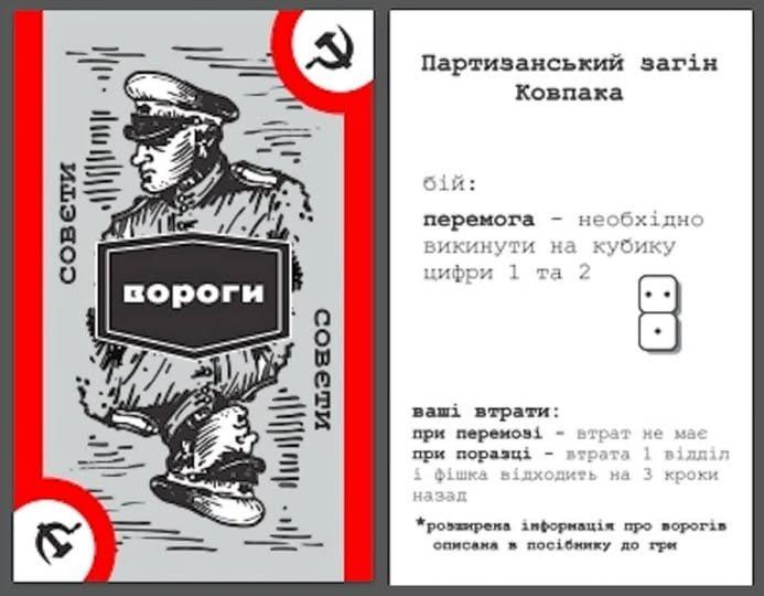 Бандеровщина на Украине проникла даже в настольные игры Бандеровщина на Украине проникла даже в настольные игры