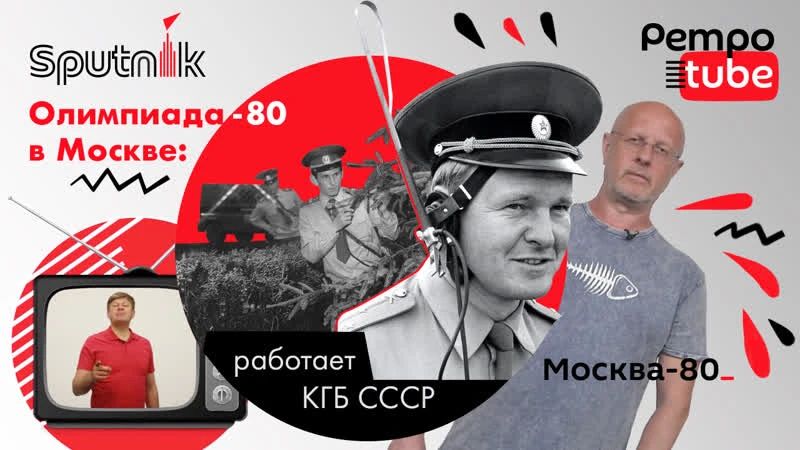 Олимпиада-80: 46 лет назад в СССР открылись XXII летние Олимпийские игры